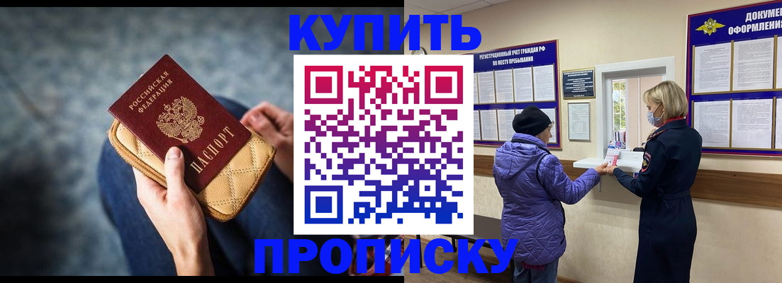 прописка законно в Пласте