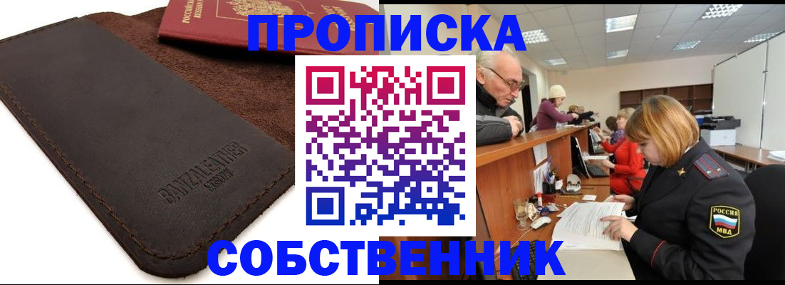 миграционный учет в Пласте