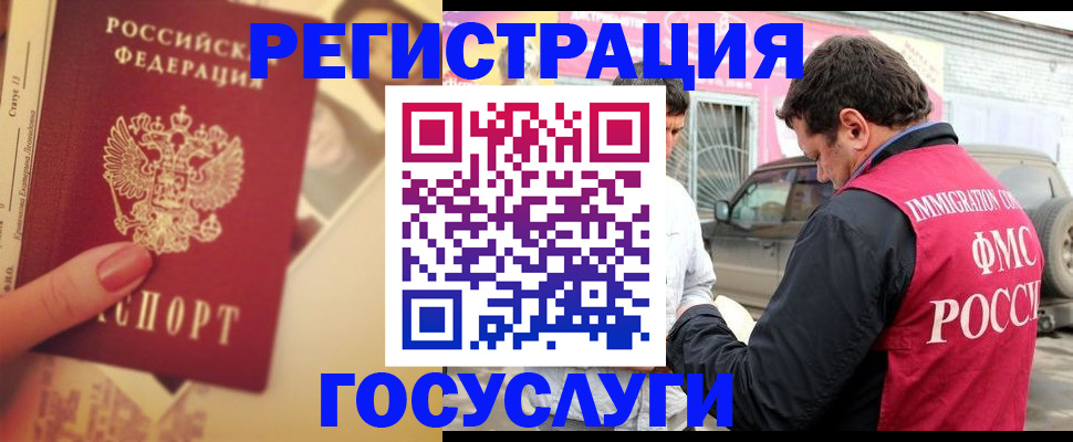 временная регистрация законно в Пласте