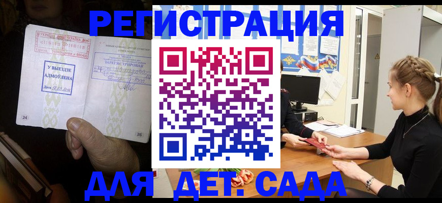 прописка для кредита в Пласте